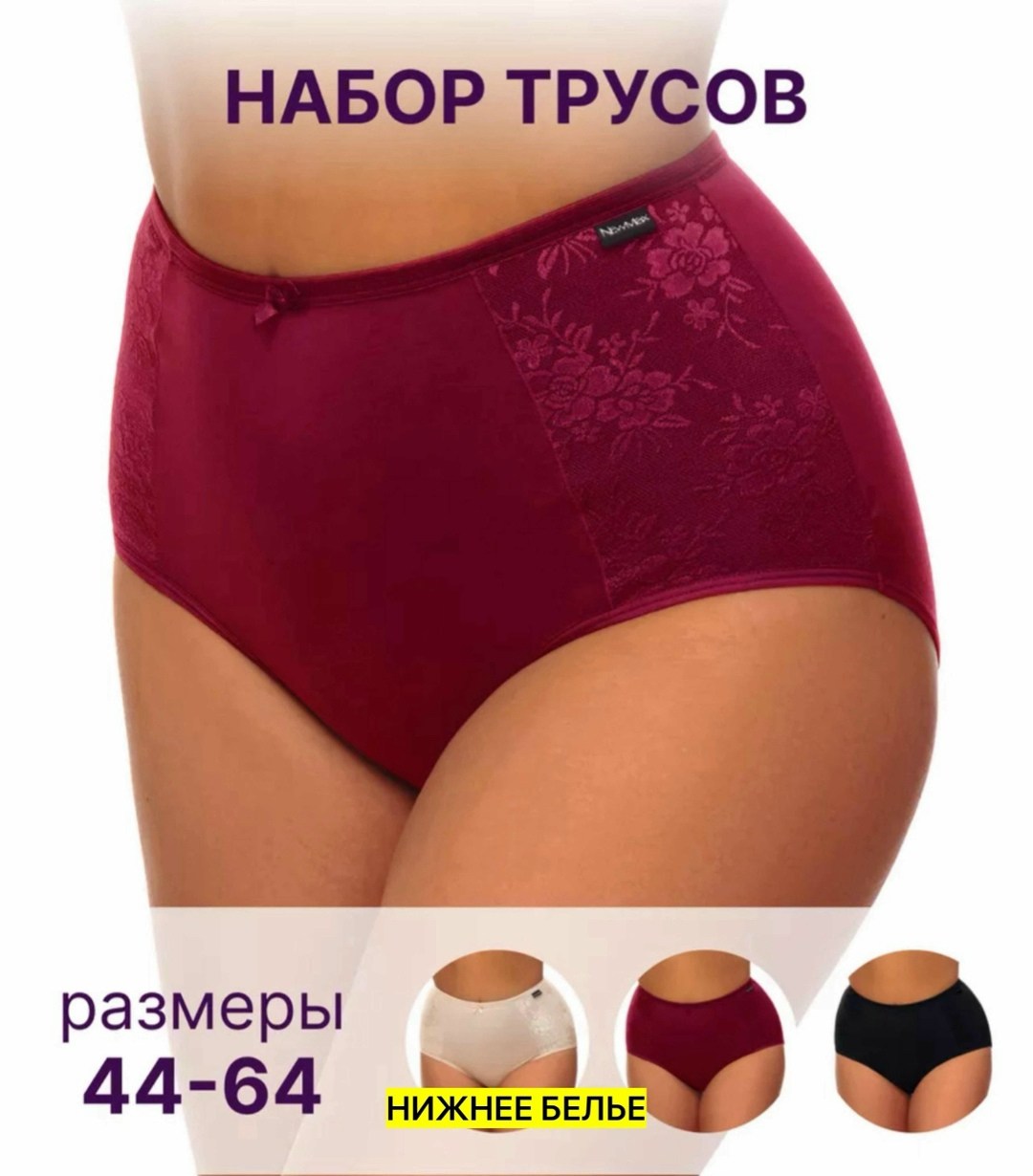 трусы женские макси,женская трусы,трусы макси,трусы для женщин,трусы слип с высокой посадкой