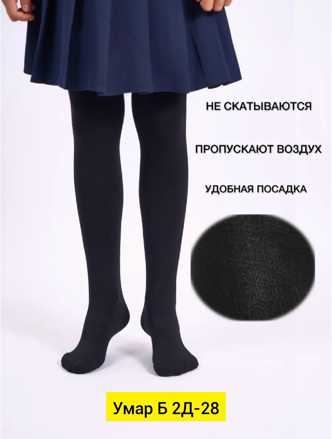 школьные колготки для девочек,колготки для девочек,колготки школьные,колготки для девочки черные,юбка школьная для девочек