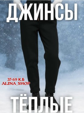 Джинсы