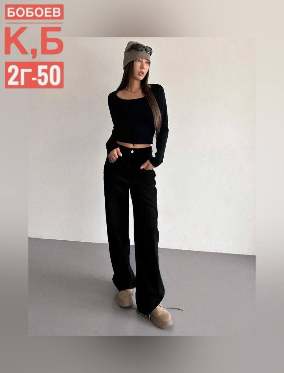 черные широкие джинсы,широкие джинсы трубы женские,женские джинсы,джинсы широкие,женские джинсы трубы