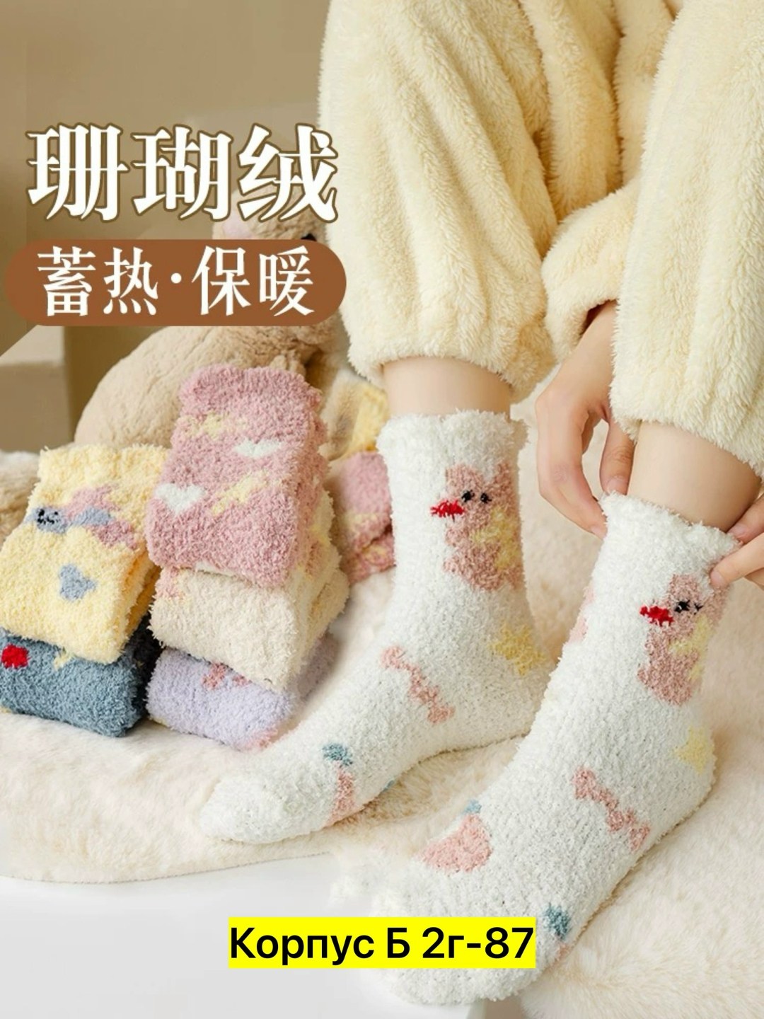 носки женские зимние теплые,плюшевые носки,теплые женские носки,носки зимние теплые,носки для сна