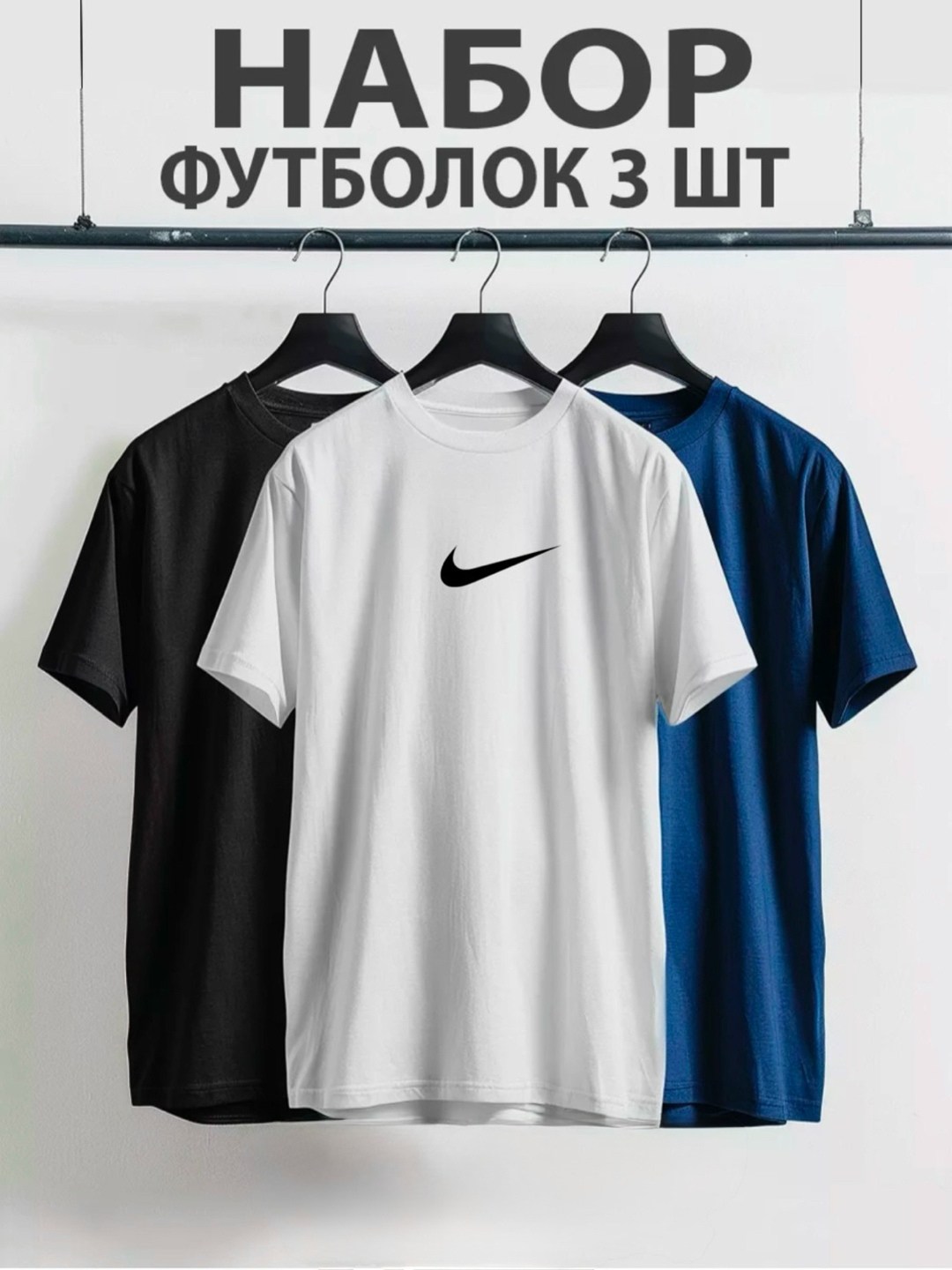 набор футболок 3 шт,футболки мужские набор 3 шт,футболки комплект,набор футболок однотонных,комплект футболки набор