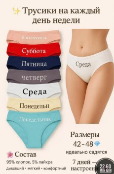 Нижнее белье