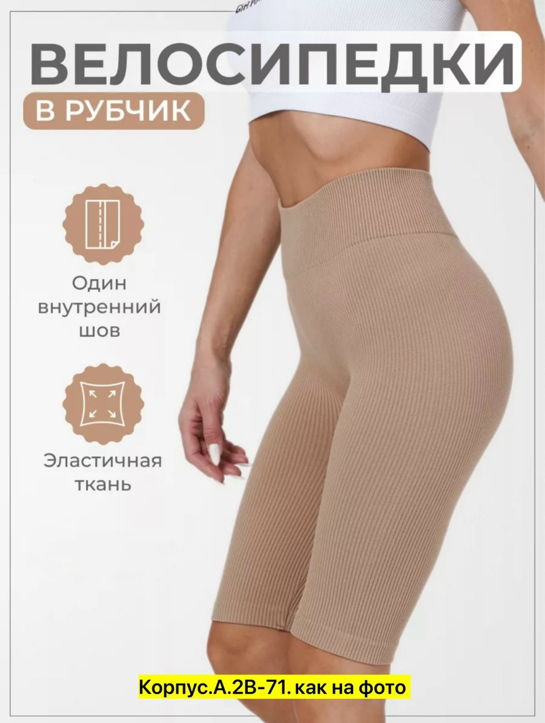 велосипедки женские,легинсы женские,велосипедки в рубчик,женские велосипедки в рубчик,женские спортивные велосипедки