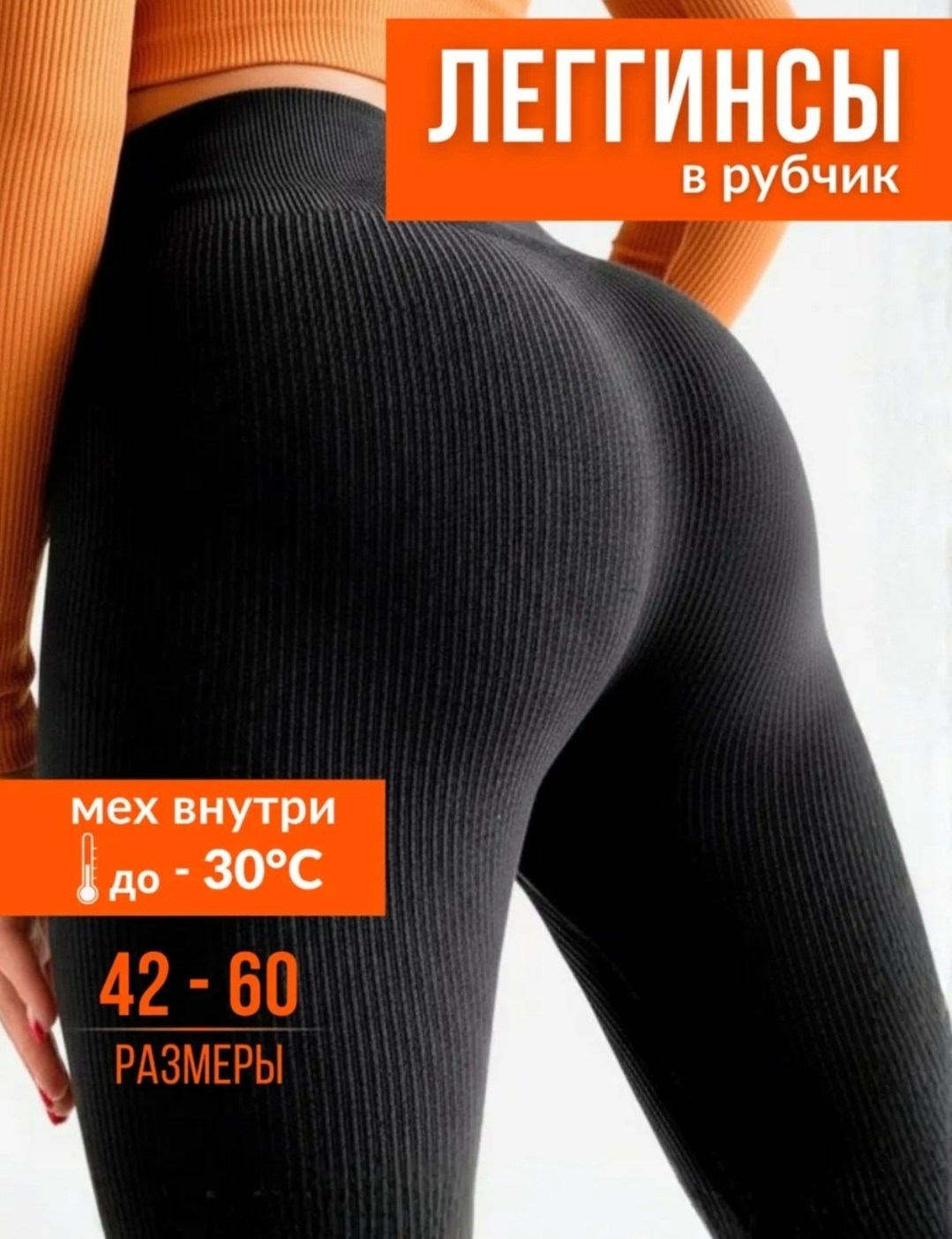 теплые лосины в рубчик,леггинсы в рубчик утепленные лосины с начесом,леггинсы утепленные в рубчик на флисе,женские легинсы,леггинсы в рубчик