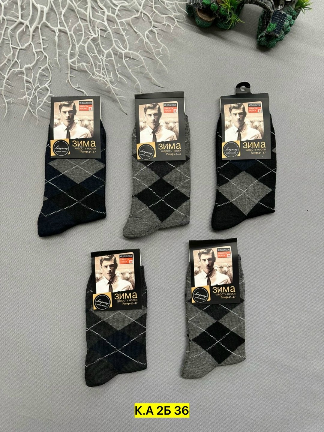 мужские носки,мужские носки теплые,носки комплект,мужские носки махровые,носки упаковка