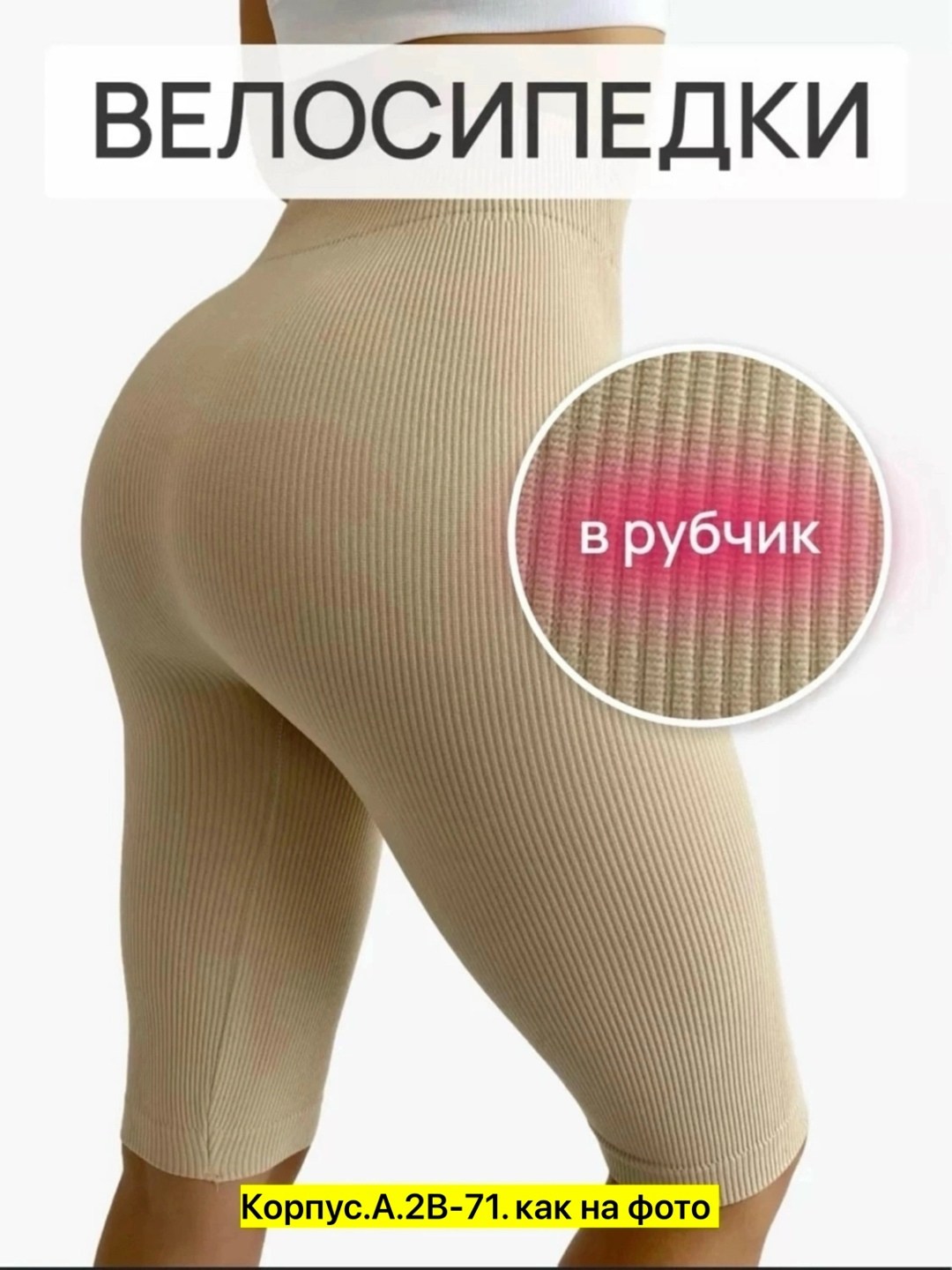 велосипедки женские,легинсы женские,велосипедки в рубчик,женские велосипедки в рубчик,женские спортивные велосипедки