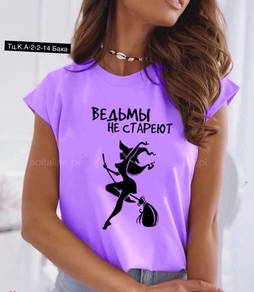 футболка ведьмы не стареют,футболки женские ,женская футболка,футболка женская ведьмы не стареют,футболки с принтом женские