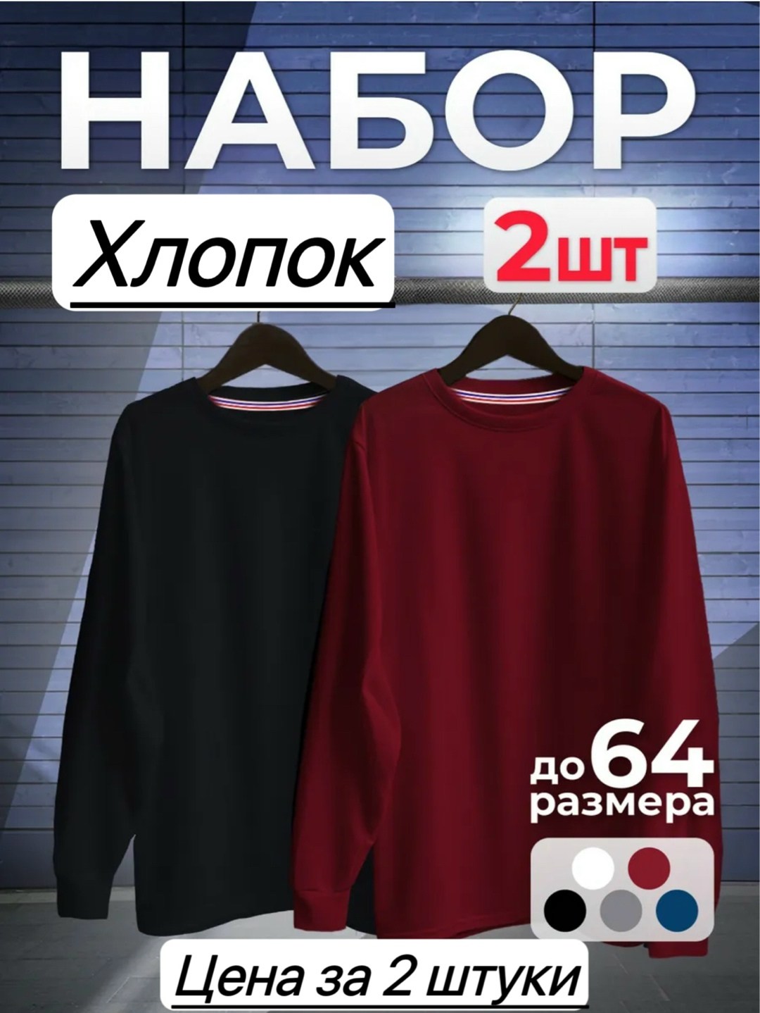 лонгслив хлопок набор 3 шт,базовый лонгслив,кофта лонгслив,лонгслив унисекс,свитшот классический