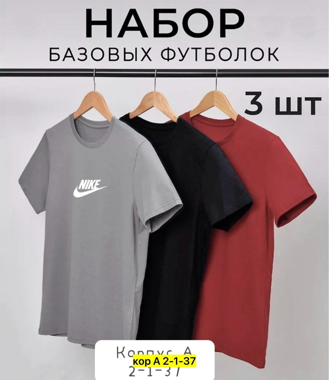 набор футболок 3 шт,футболки мужские набор 3 шт,комплект футболок 3 шт,набор базовых футболок,футболка хлопок набор 3 шт