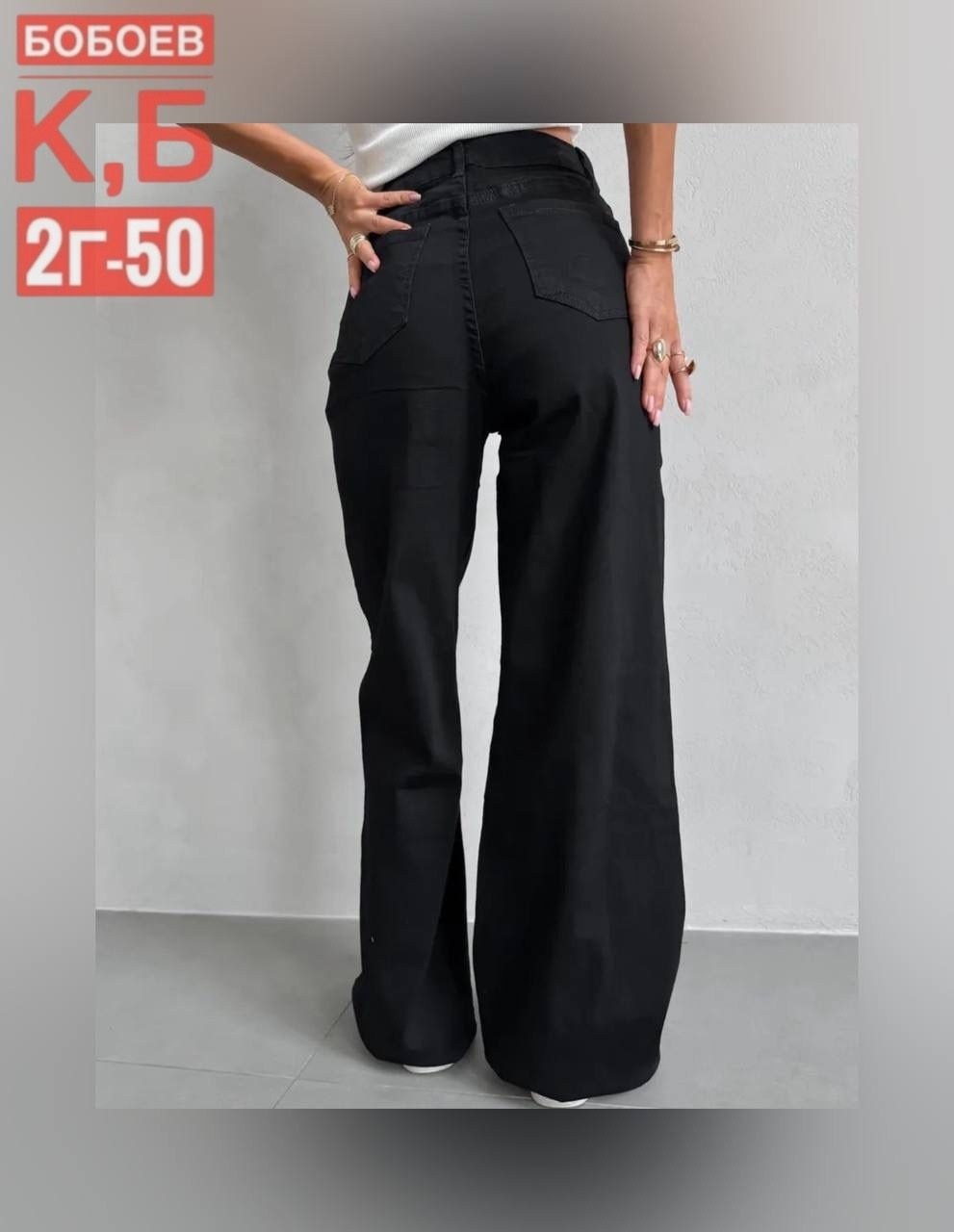 черные широкие джинсы,широкие джинсы трубы женские,женские джинсы,джинсы широкие,женские джинсы трубы
