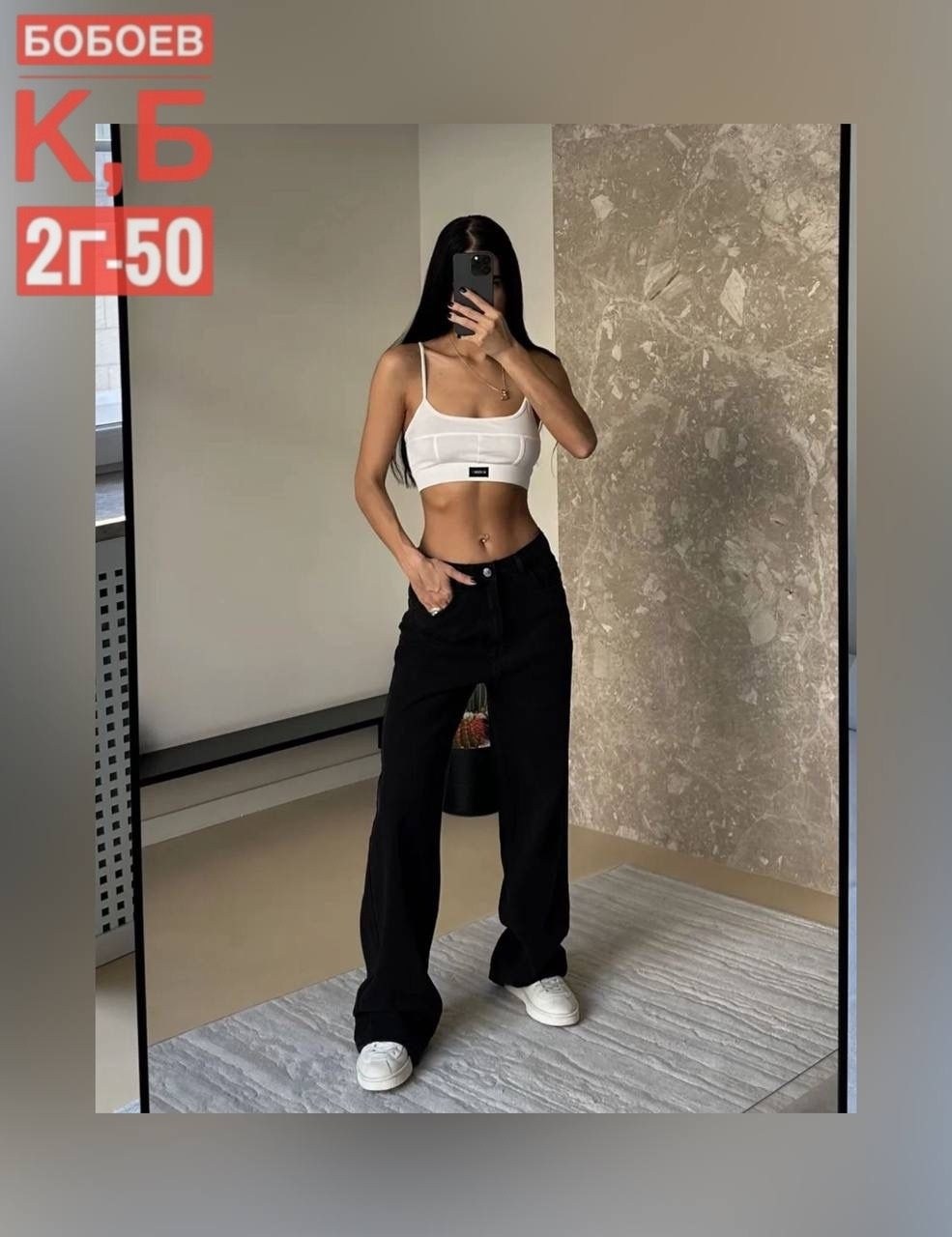 черные широкие джинсы,широкие джинсы трубы женские,женские джинсы,джинсы широкие,женские джинсы трубы