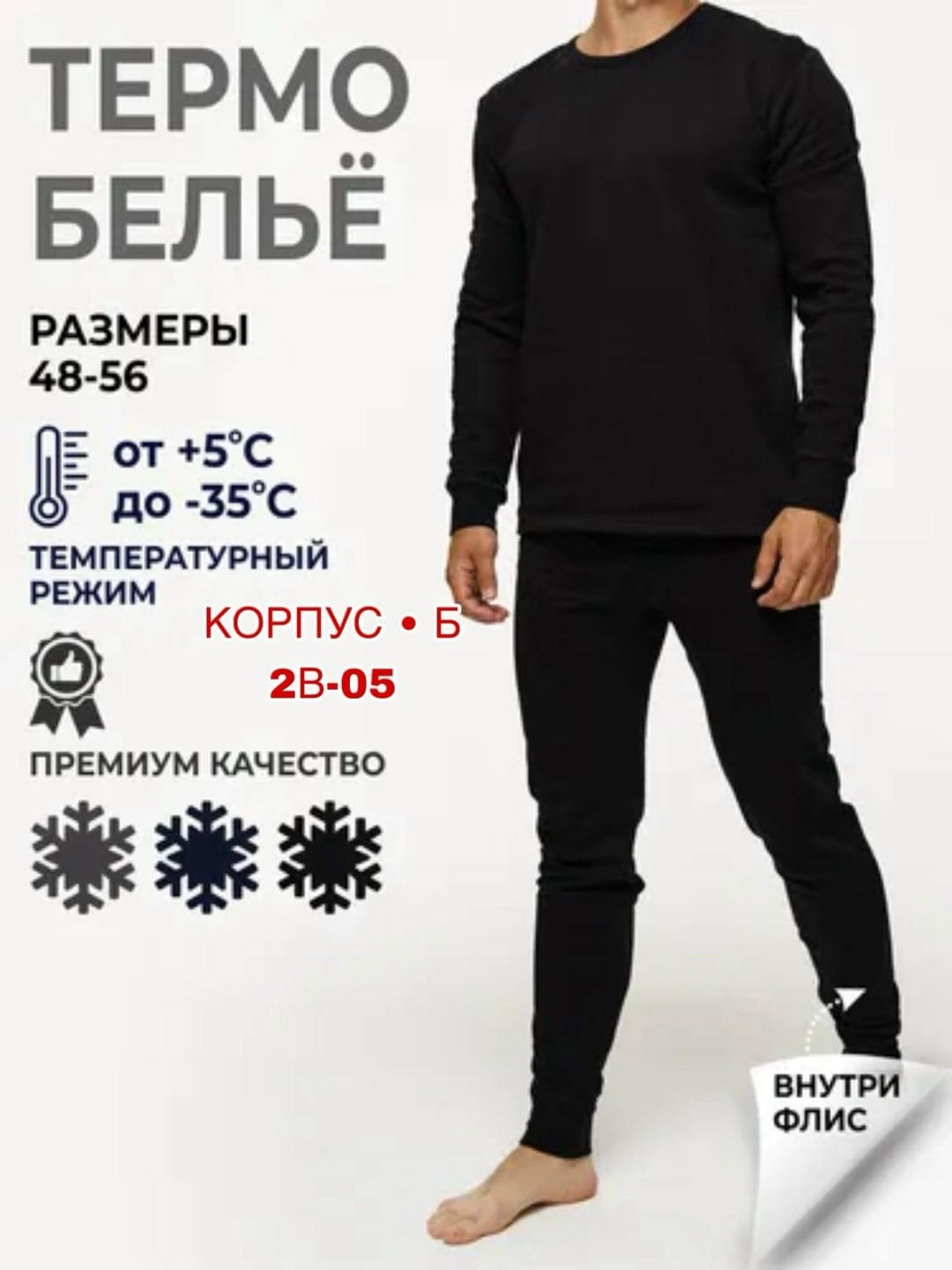 термобелье мужское комплект спортивное,комплект термобелье мужское,комплект термобелье,термобельё мужское из хлопка,термобелье теплое