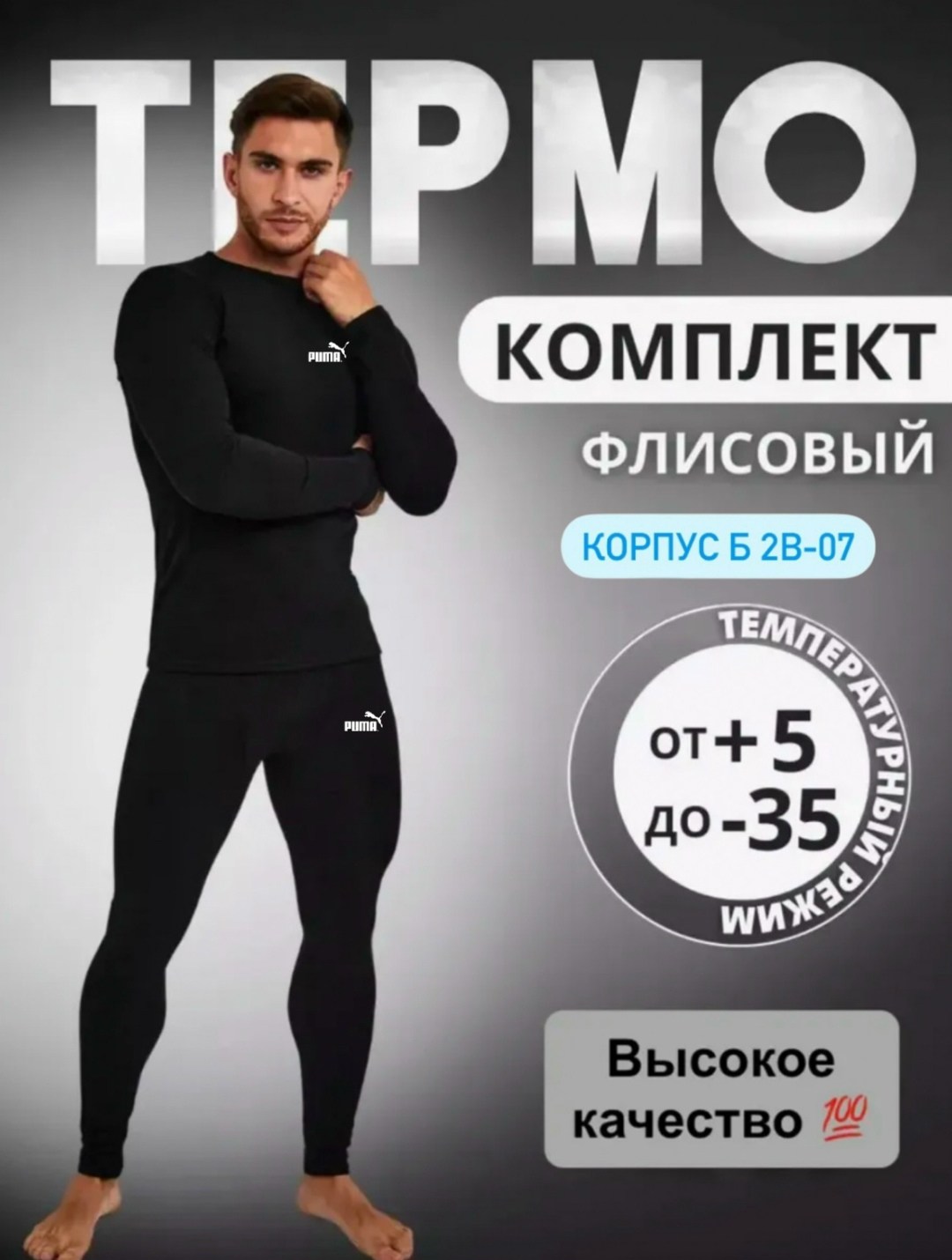 комплект термобелье мужское,комплект термобелье,термобелье зимнее комплект,комплект мужского термобелья,термобелье мужские