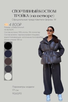 Костюм