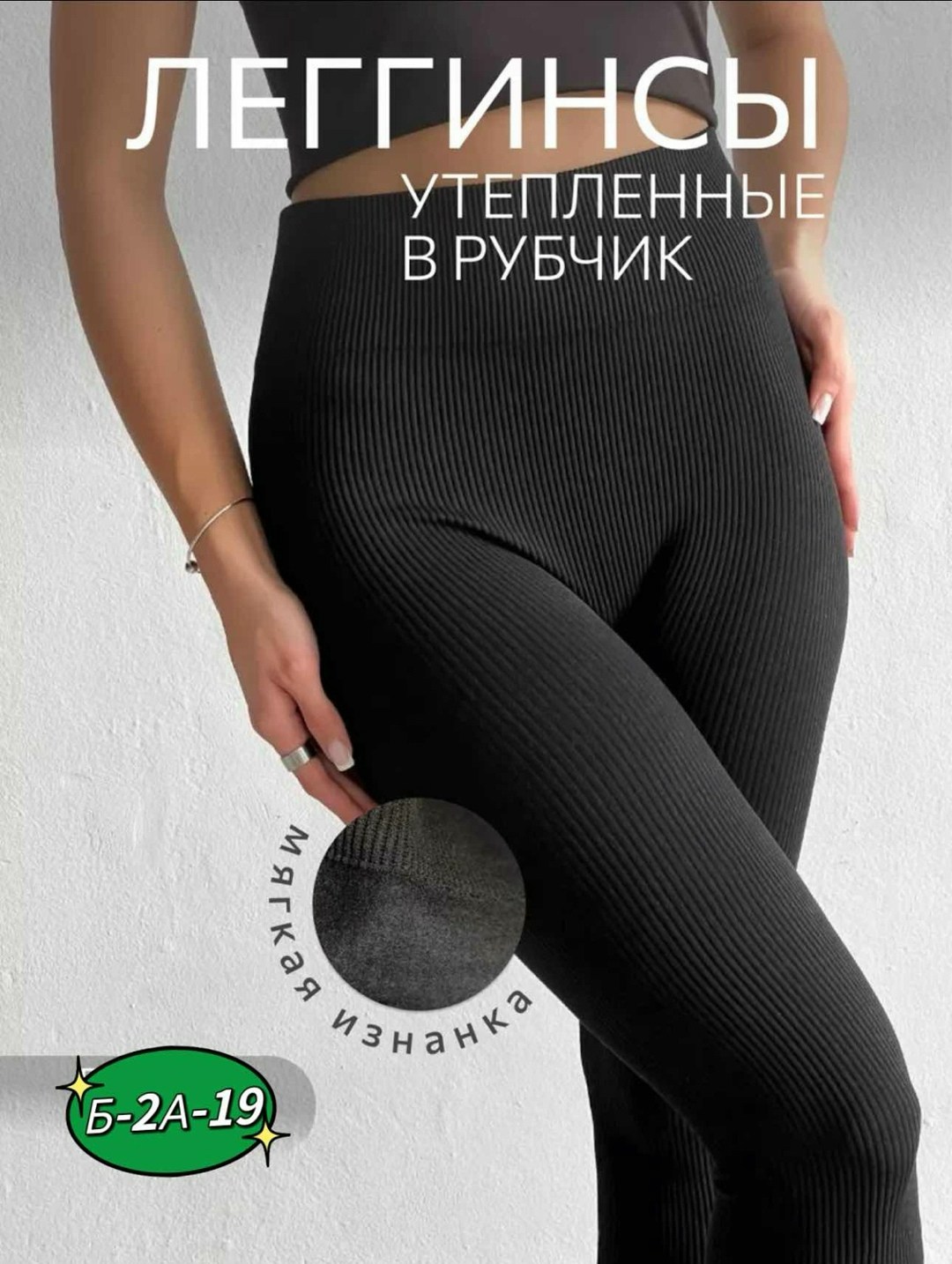 лосины рубчик,леггинсы в рубчик спортивные утягивающие лосины,лосины женские в рубчик,лосины женские в рубчик утягивающие леггинсы,легинсы женские