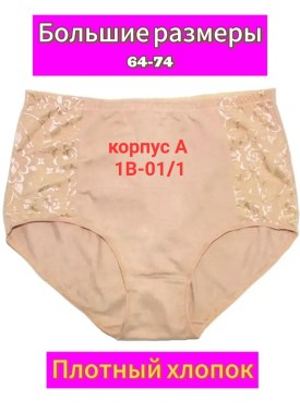 Нижнее белье
