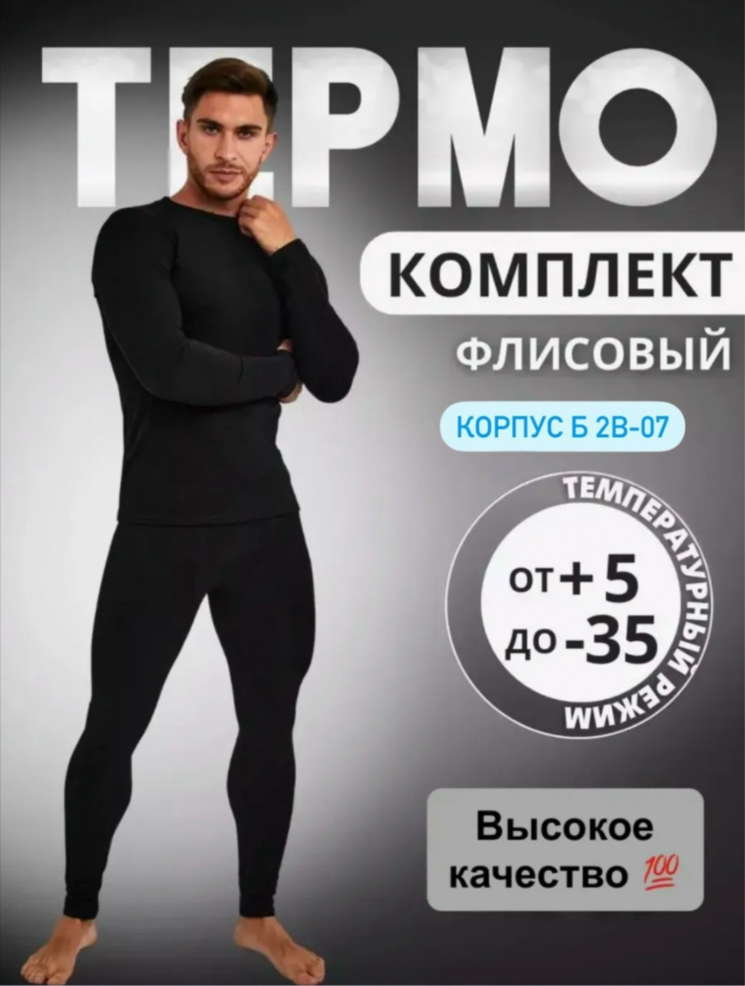 комплект термобелье мужское,комплект термобелье,термобелье зимнее комплект,комплект мужского термобелья,термобелье мужские