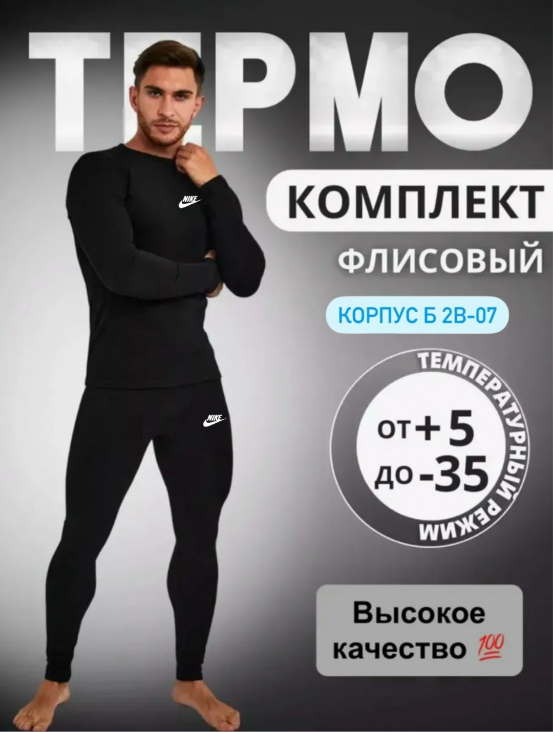 комплект термобелье мужское,комплект термобелье,термобелье зимнее комплект,комплект мужского термобелья,термобелье мужские