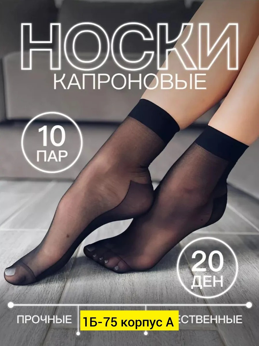 капроновые носки,высокие капроновые носки женские,носки капроновые женские,носки капроновые 20 ден,носки капроновые casandana