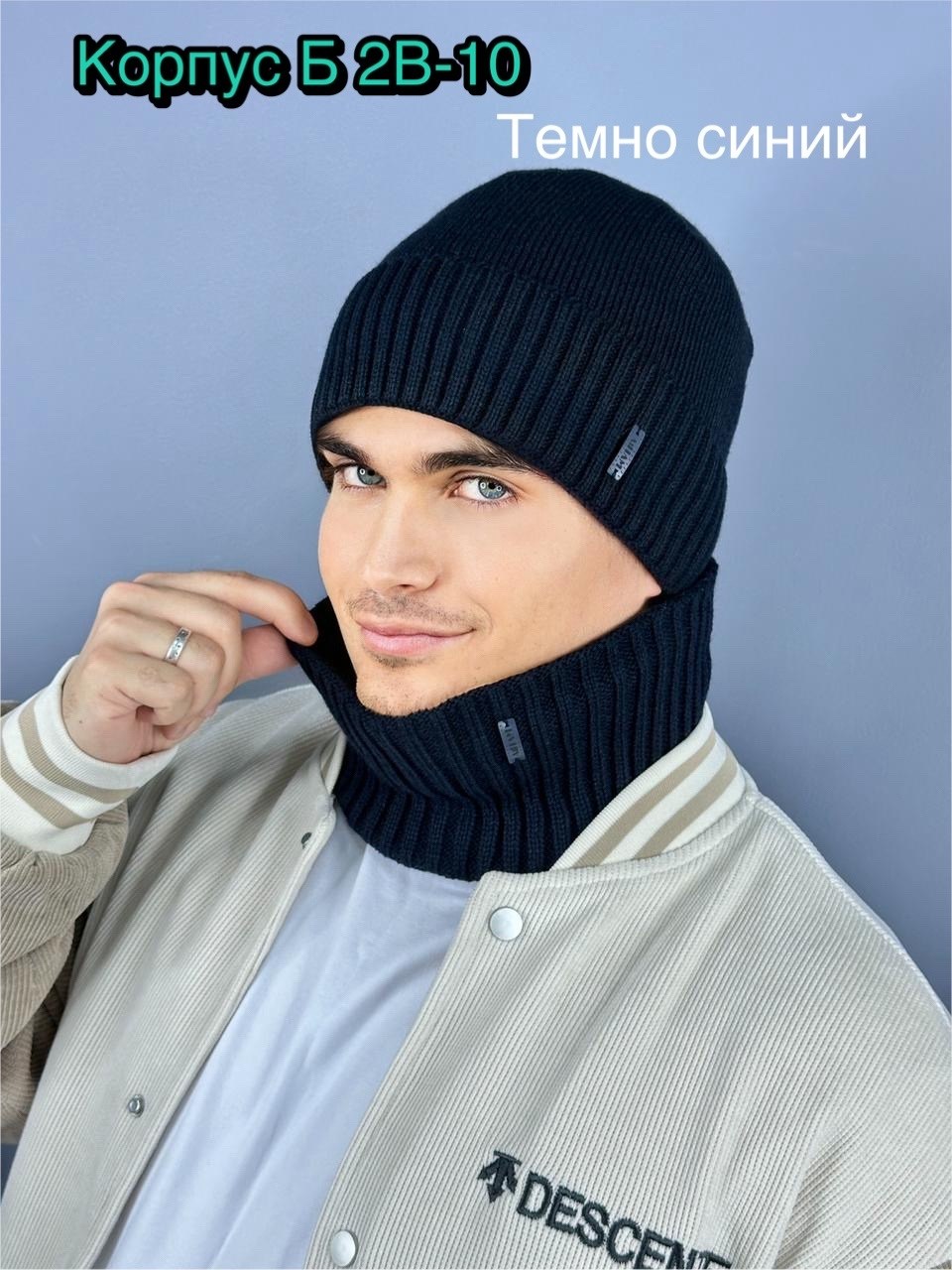 шапка и снуд для мужчин,мужской комплект шапка,мужская шапка,шапка со снудом мужская комплект,мужская зимняя шапка