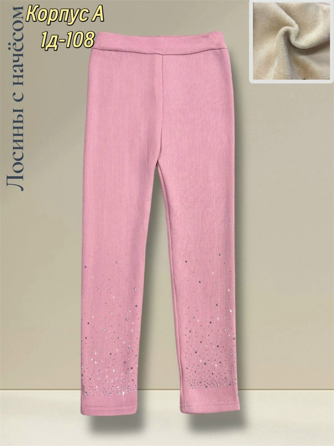 лосины для девочек,теплые леггинсы для девочки,штаны для девочек,леггинсы детские,детские брюки