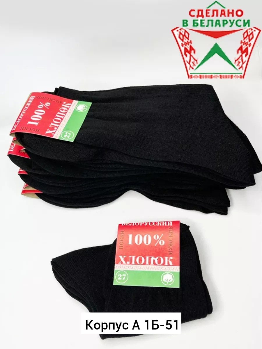 беларусь носки мужские 100 хлопок,носки белорусские,носки белорусский хлопок,носки беларусь,белорусский хлопок носки мужские