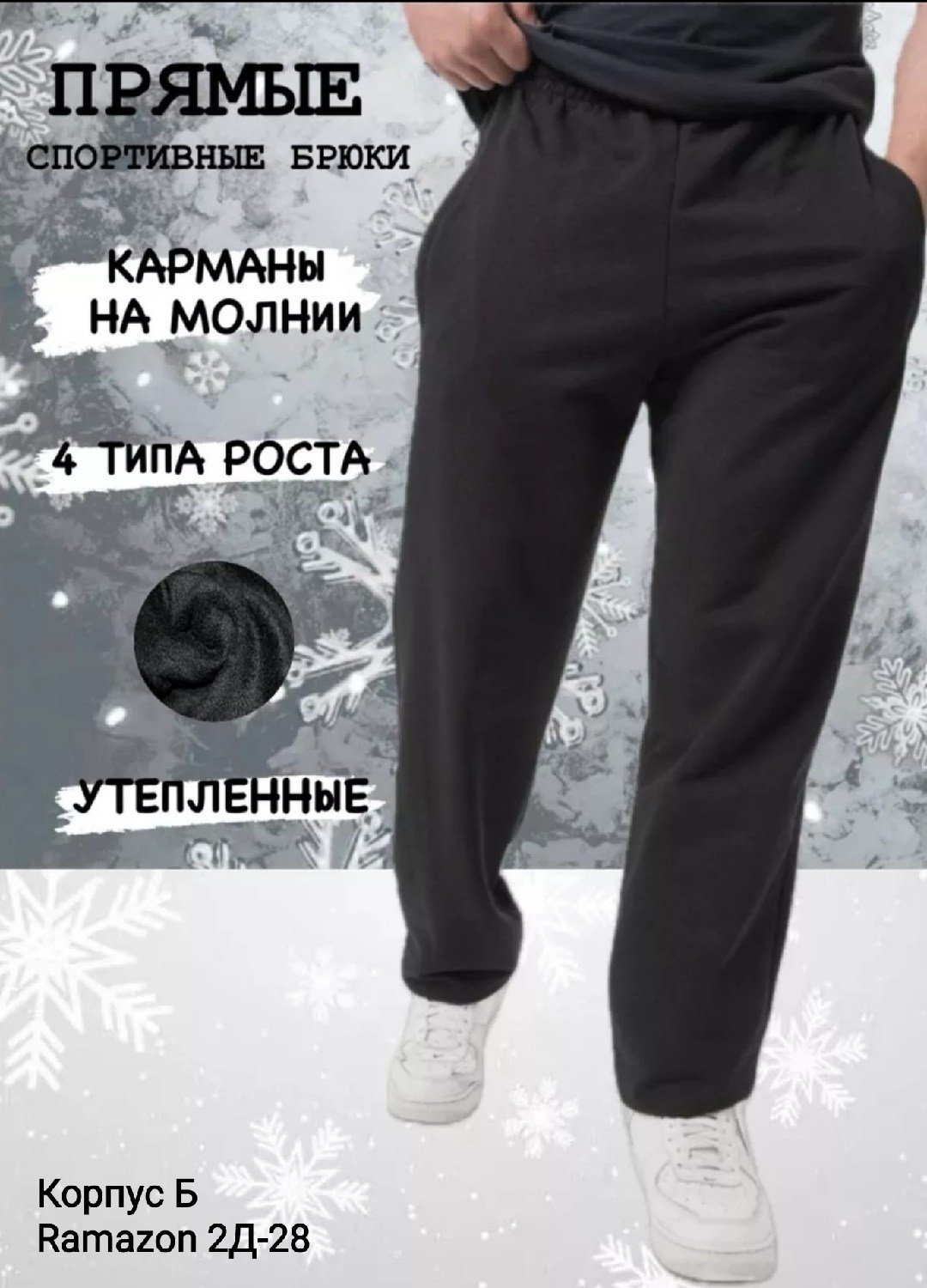 спортивные брюки мужские зимние с начесом,брюки спортивные,спортивные брюки мужские,брюки джоггеры,спортивные штаны