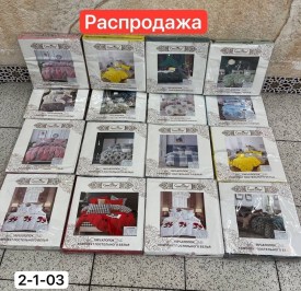 Постельное белье