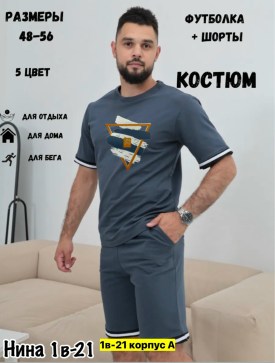 Костюм