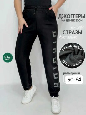 Брюки
