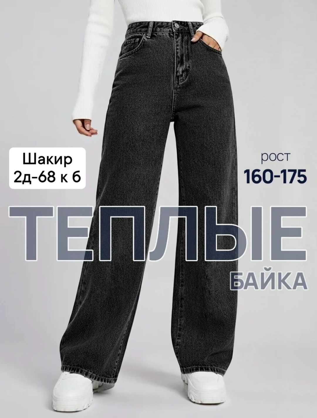 джинсы широкие,женские джинсы,джинсы брюки,джинсы женские широкие,джинсы утепленные широкие