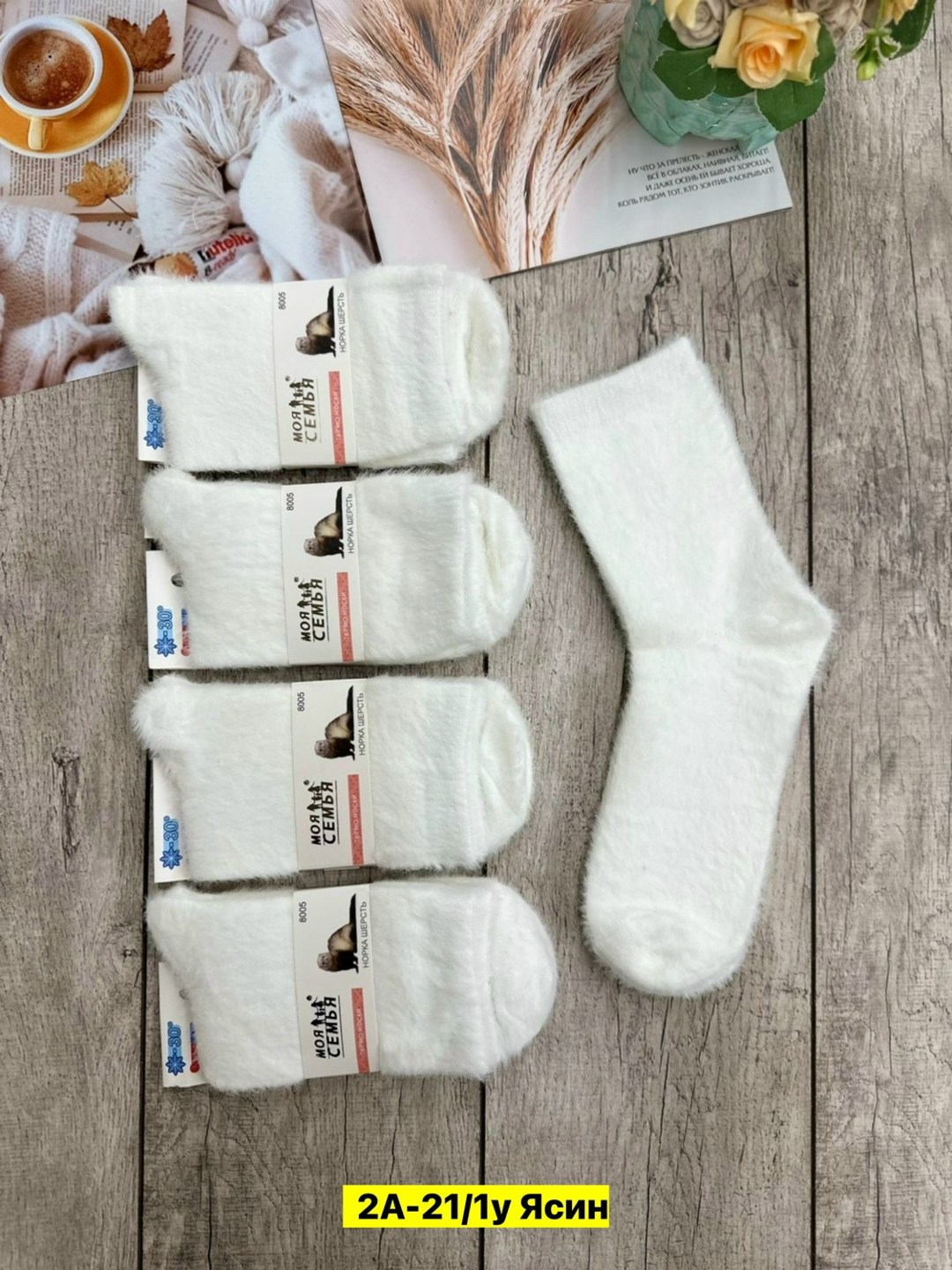 носки норка,носки женские,носки женские норка,носки норка теплые,носки норка шерсть
