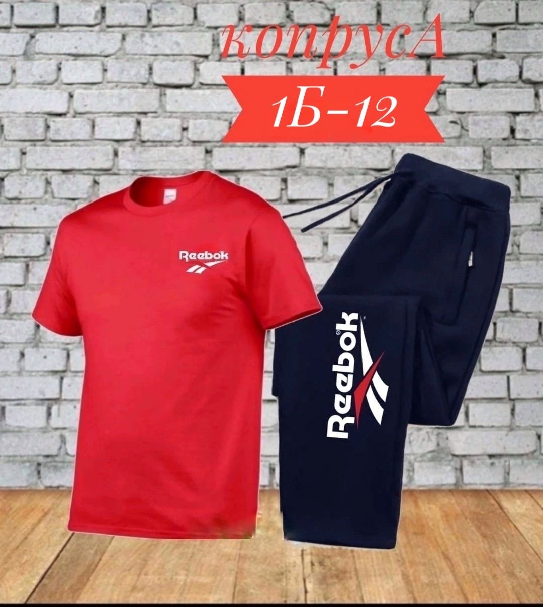 костюмы спортивные мужские,мужской футболка,спорт костюм,костюмы мужские,мужские футболки reebok