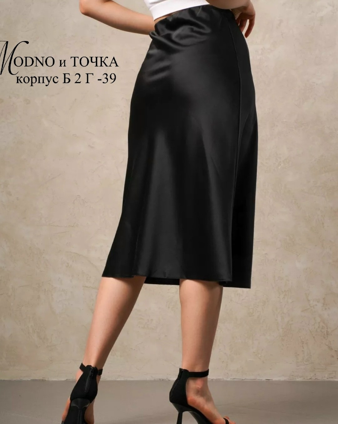 атласная юбка миди,атласная юбка,юбка,юбка женская,юбка миди шелковая