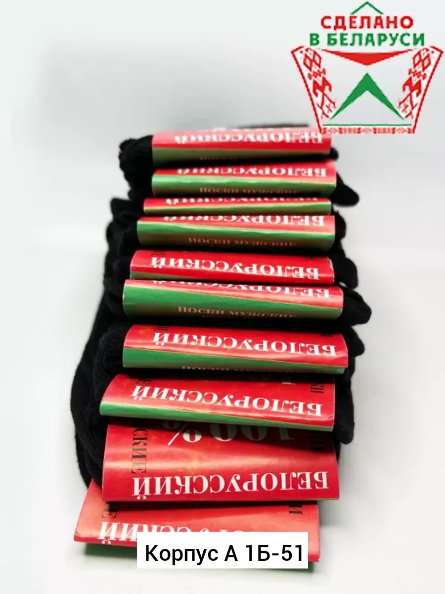 беларусь носки мужские 100 хлопок,носки белорусские,носки белорусский хлопок,носки беларусь,белорусский хлопок носки мужские