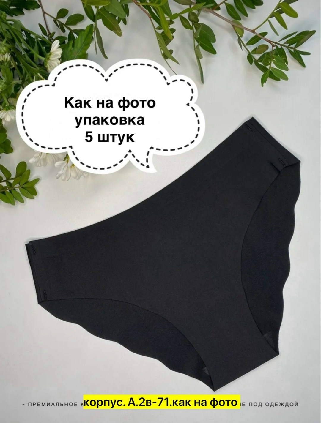 бесшовные трусы,бесшовные трусы женские,комплект трусы женские слипы,трусы бесшовные черные,бесшовные трусики