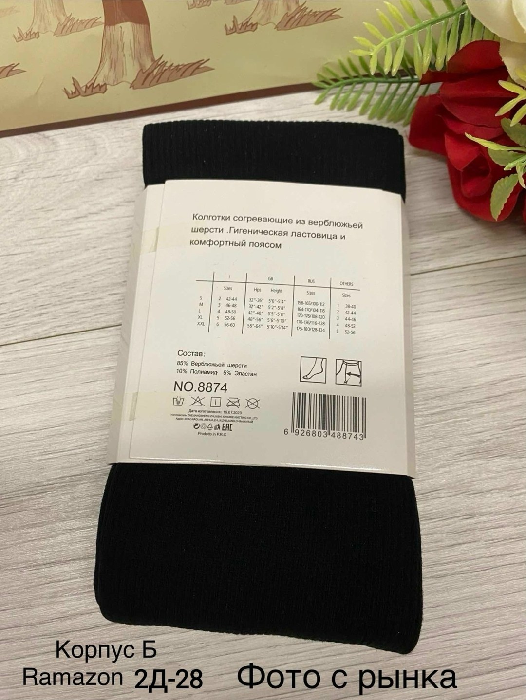 теплые колготки,хлопковые колготки,колготки теплые бабушкины,бабушкины колготки,колготки хлопчатобумажные