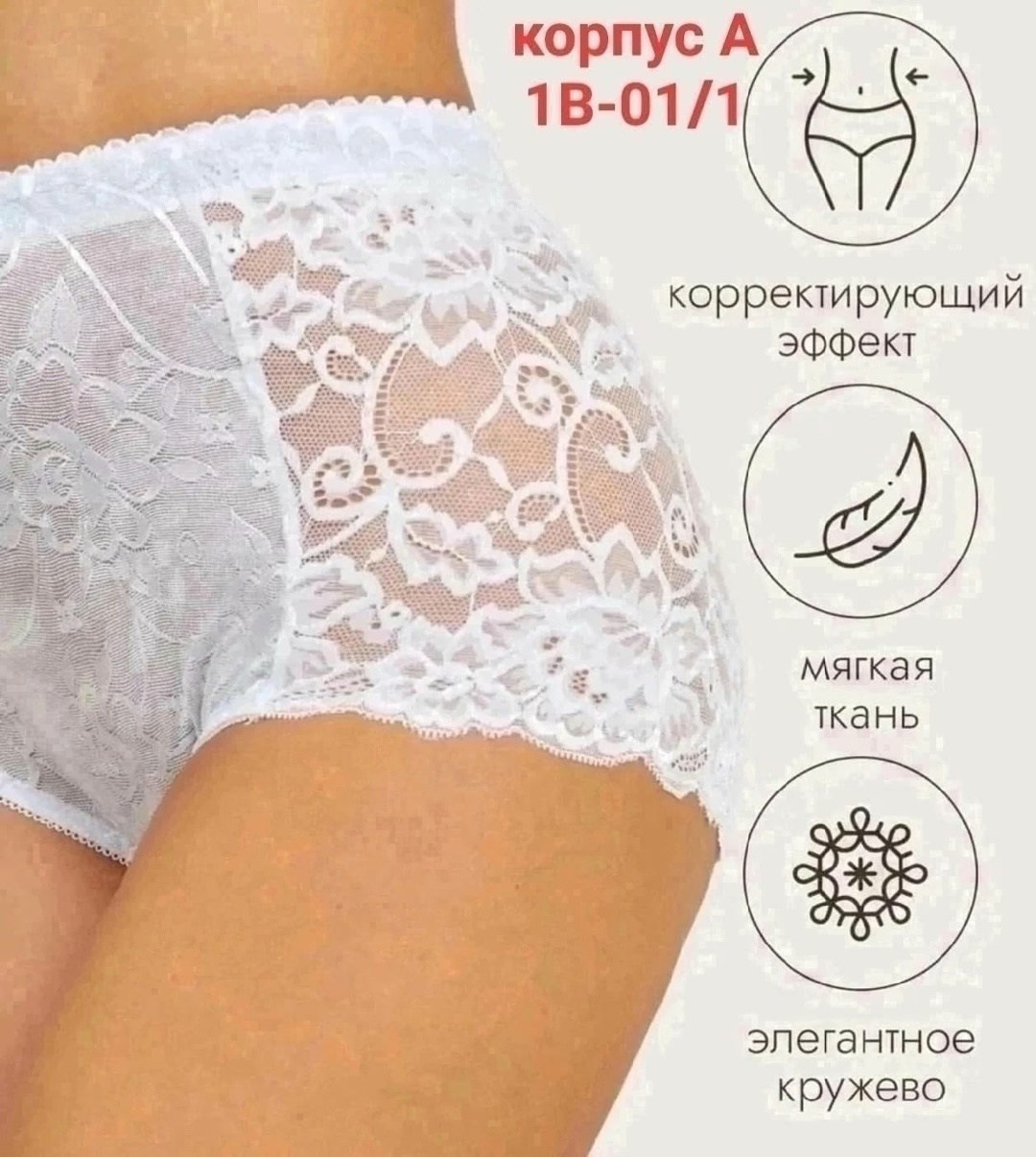 трусы женские кружевное,трусы кружевная,трусы женские кружевные с высокой посадкой,женские трусы с высокой посадкой,женские кружевные трусики