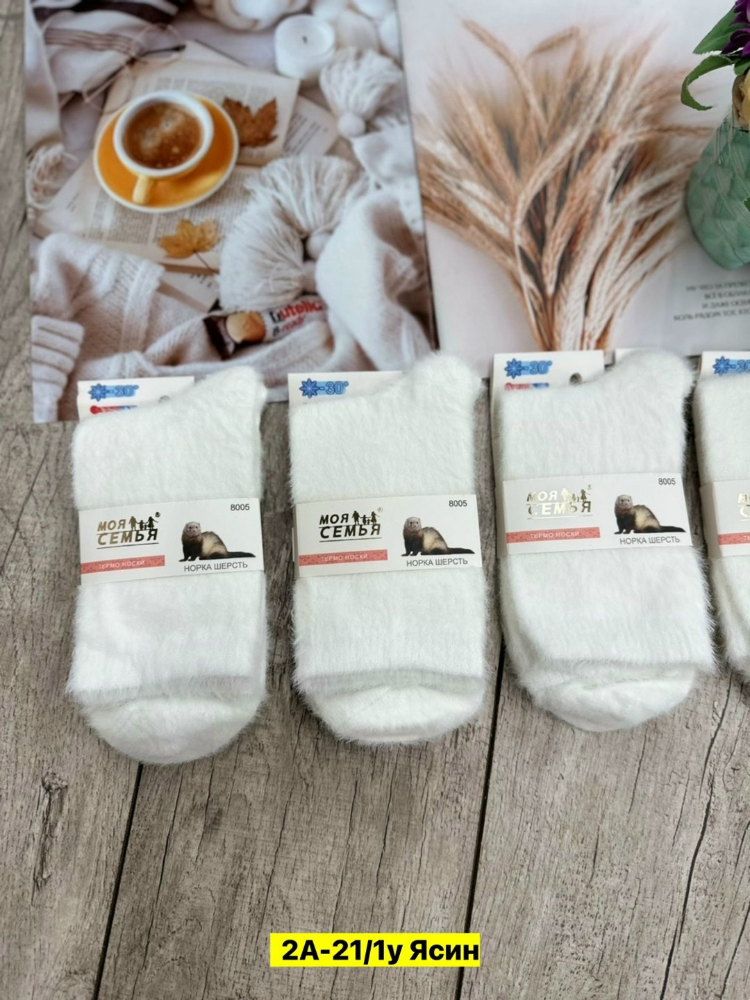 носки норка,носки женские,носки женские норка,носки норка теплые,носки норка шерсть