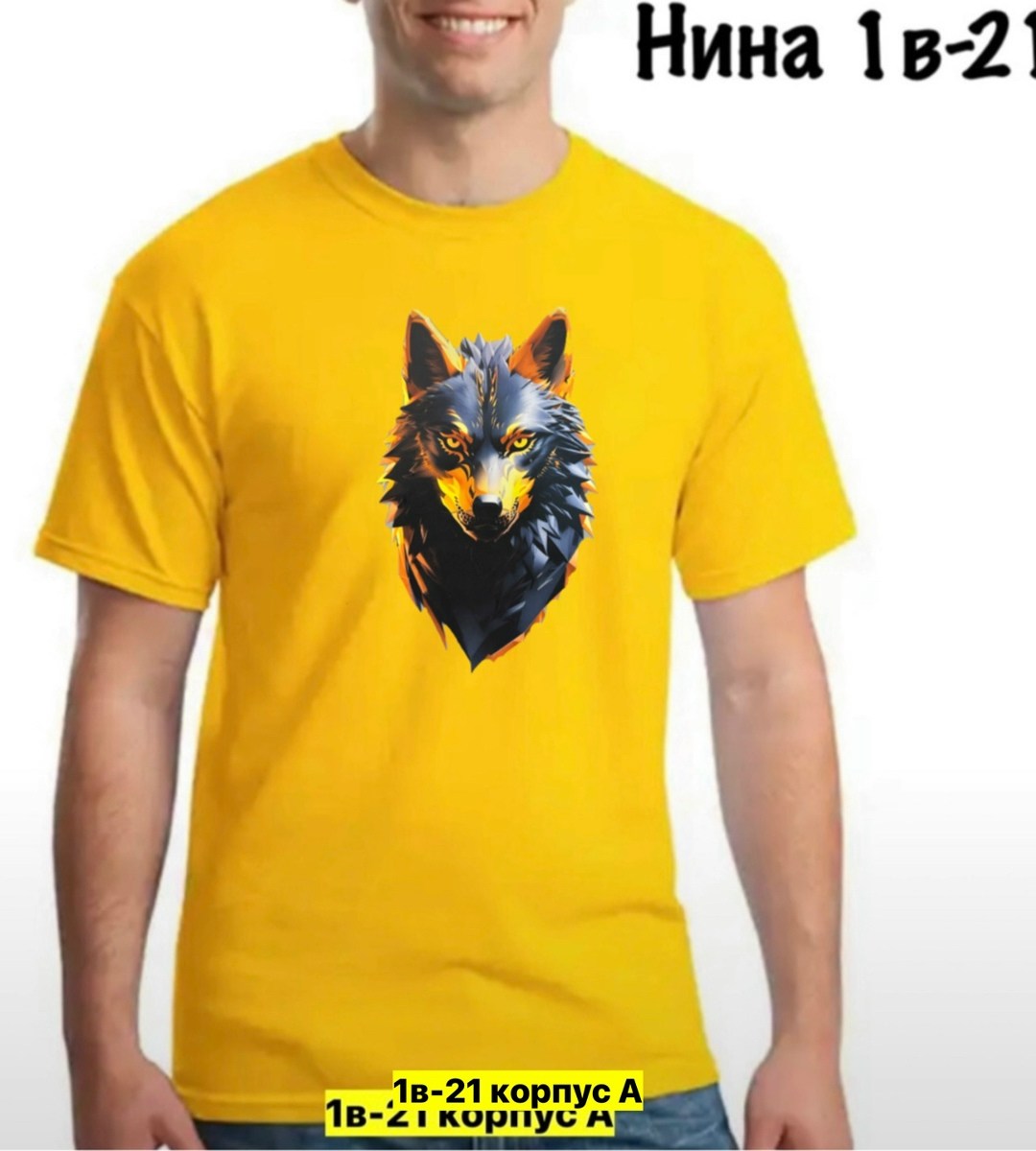 футболка мужская лиса,мужская футболка,футболка волки,желтая футболка,футболка