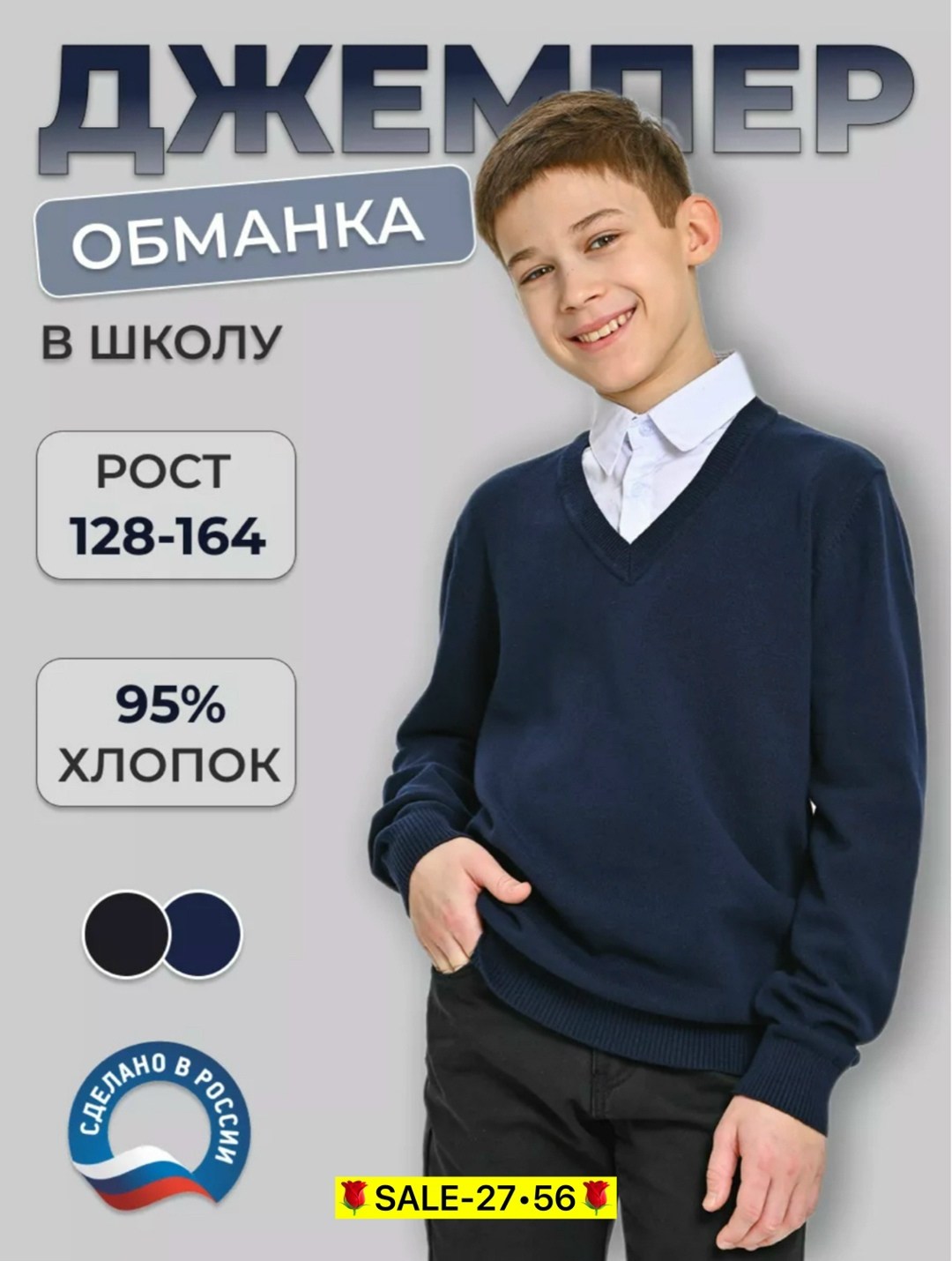 джемпер обманка для мальчика в школу,джемпер обманка в школу,джемпер обманка для мальчика,джемпер обманка в школу deniz,джемпер обманка для мальчика школьная