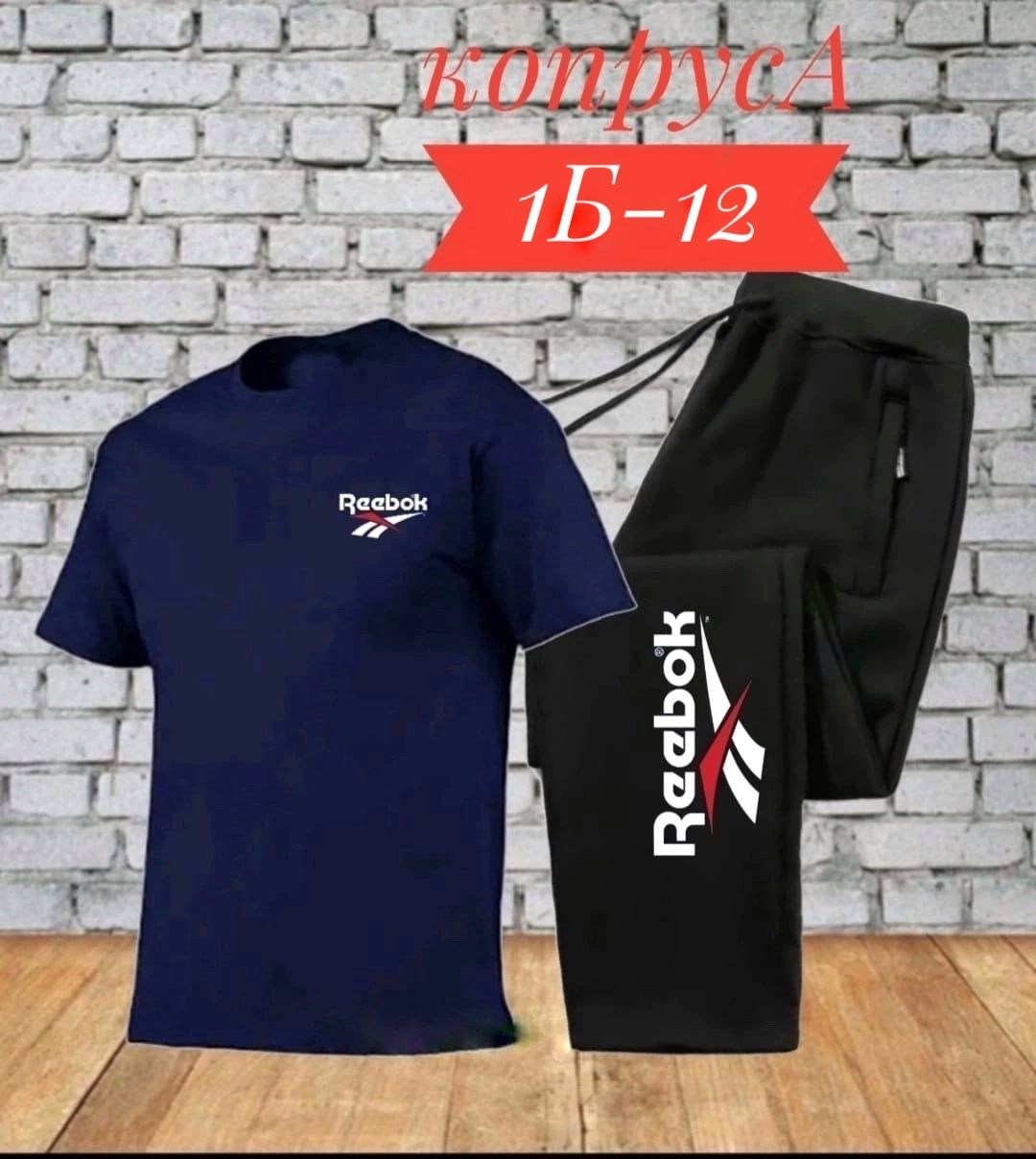 костюмы спортивные мужские,мужской футболка,спорт костюм,костюмы мужские,мужские футболки reebok