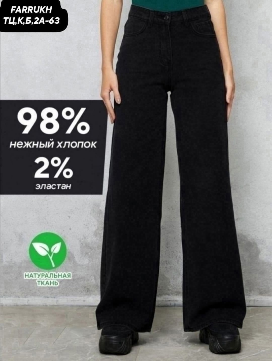 джинсы палаццо,джинсы клеш с высокой посадкой широкие,палаццо джинсы женские,джинсы широкие,джинсы женские