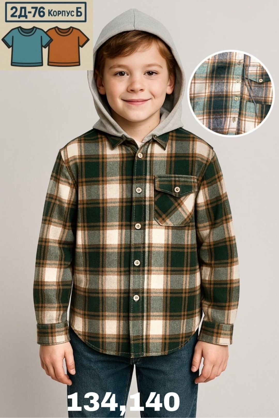 рубашка в клетку с капюшоном для мальчика,рубашка с капюшоном,рубашка в клетку с капюшоном,теплая рубашка,рубашка в клетку для мальчика