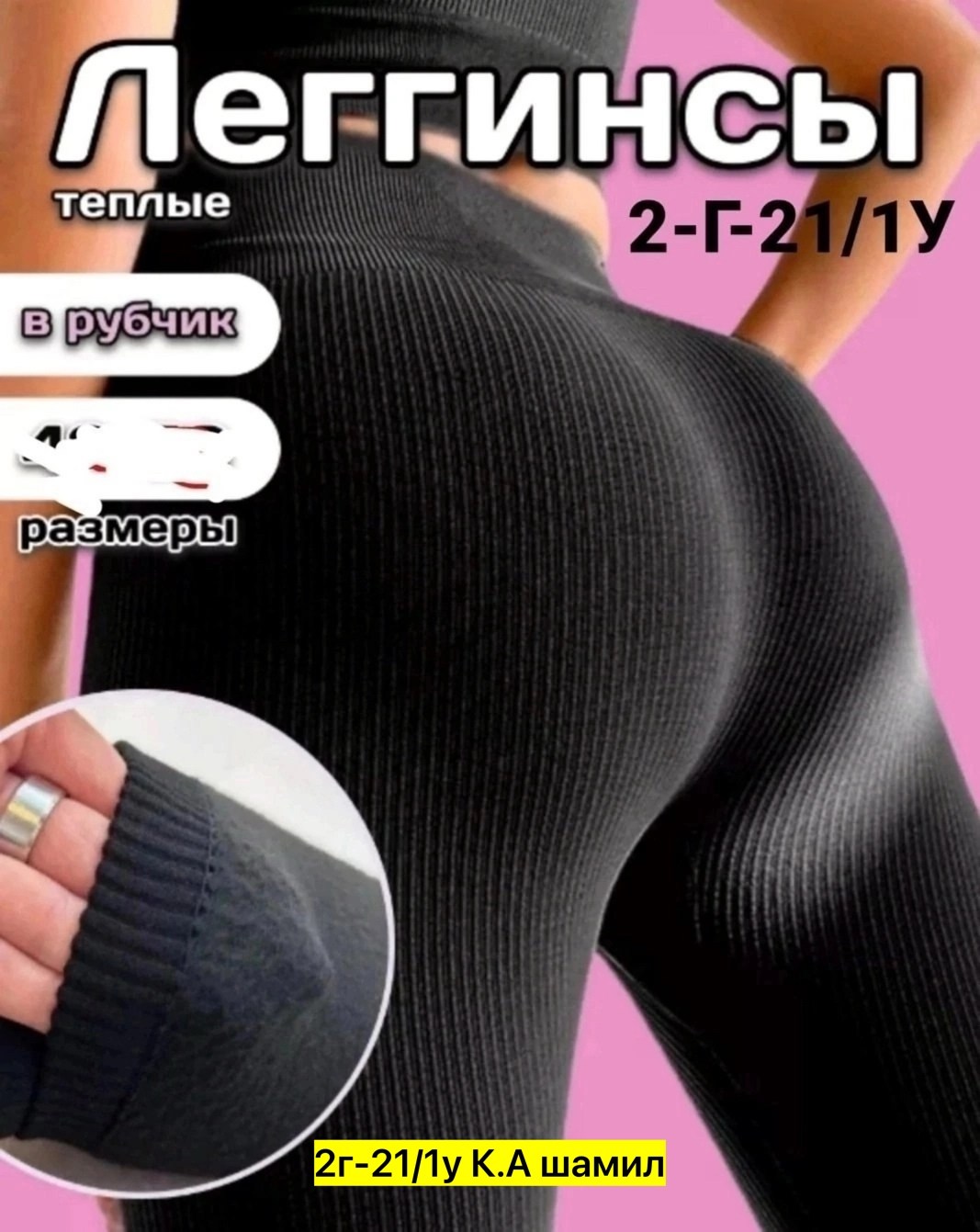 лосины в рубчик на меху,теплые лосины в рубчик,легинсы женские,лосины женские,лосины женские леггинсы