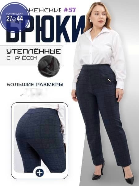 утепленные брюки больших размеров,брюки джеггинсы на меху больших размеров в клетку,брюки утепленные зимние большие размеры,брюки утепленные женские,брюки утепленные большие размеры
