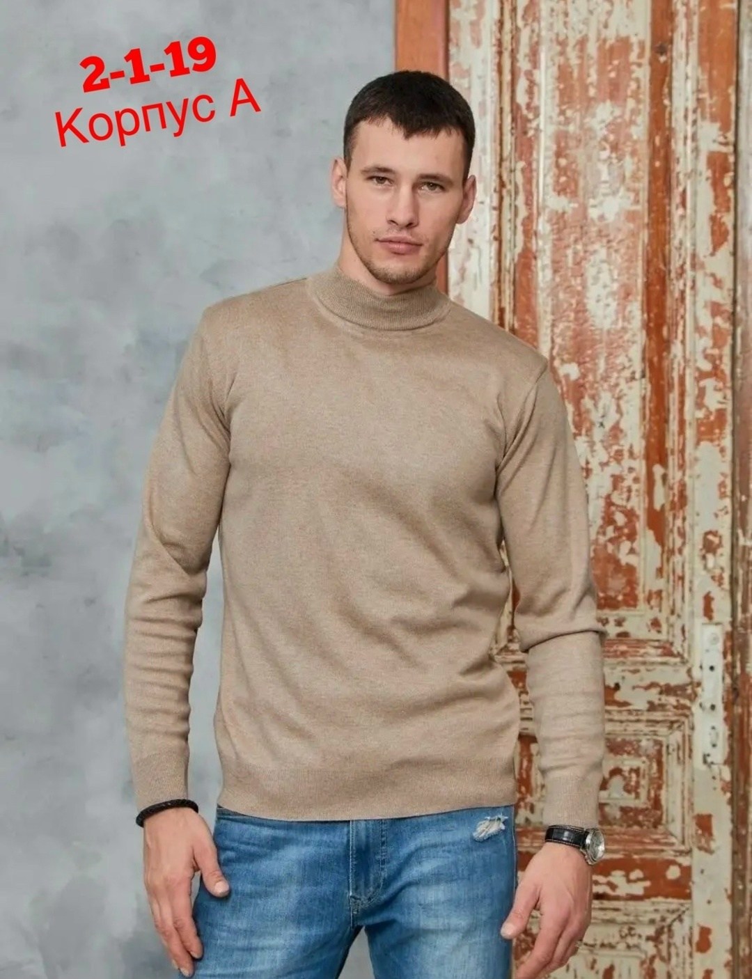 мужские свитера,свитер с горлом,свитер классический,бежевый джемпер,мужской джемпер кофта