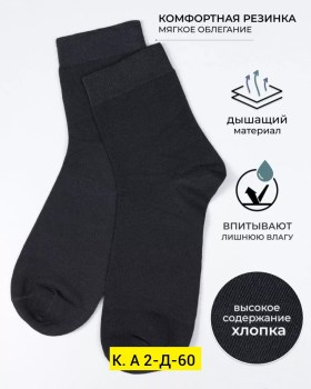 Носки