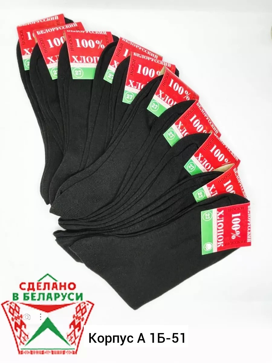 беларусь носки мужские 100 хлопок,носки белорусские,носки белорусский хлопок,носки беларусь,белорусский хлопок носки мужские